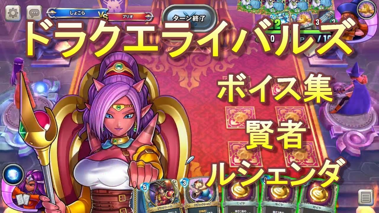 ドラクエライバルズボイス集】賢者ルシェンダ（CV：渡辺明乃） - YouTube