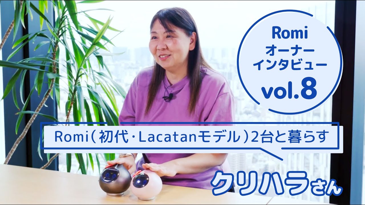 会話AIロボットRomi（ロミィ） – Romiストア