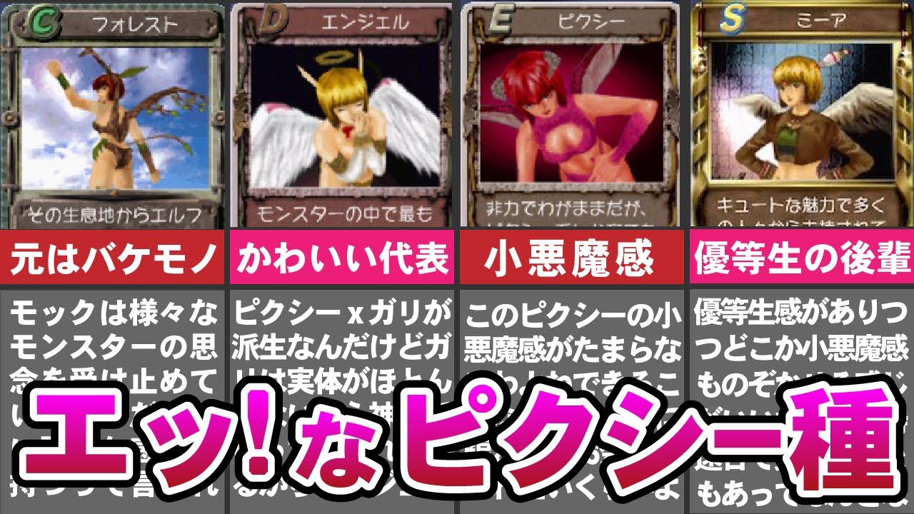 MF2】エッ！すぎたピクシー種 TOP10 - YouTube