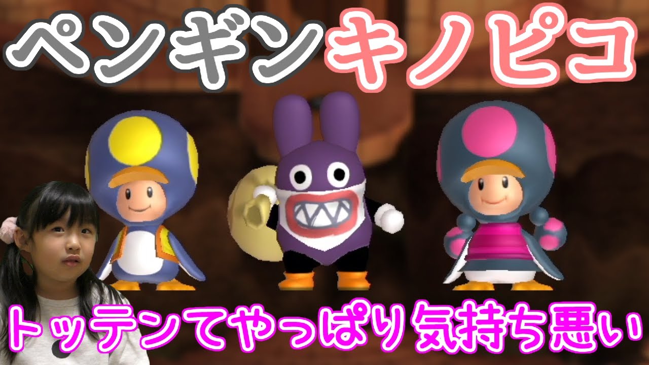 New スーパーマリオブラザーズ U デラックス『ペンギンになった