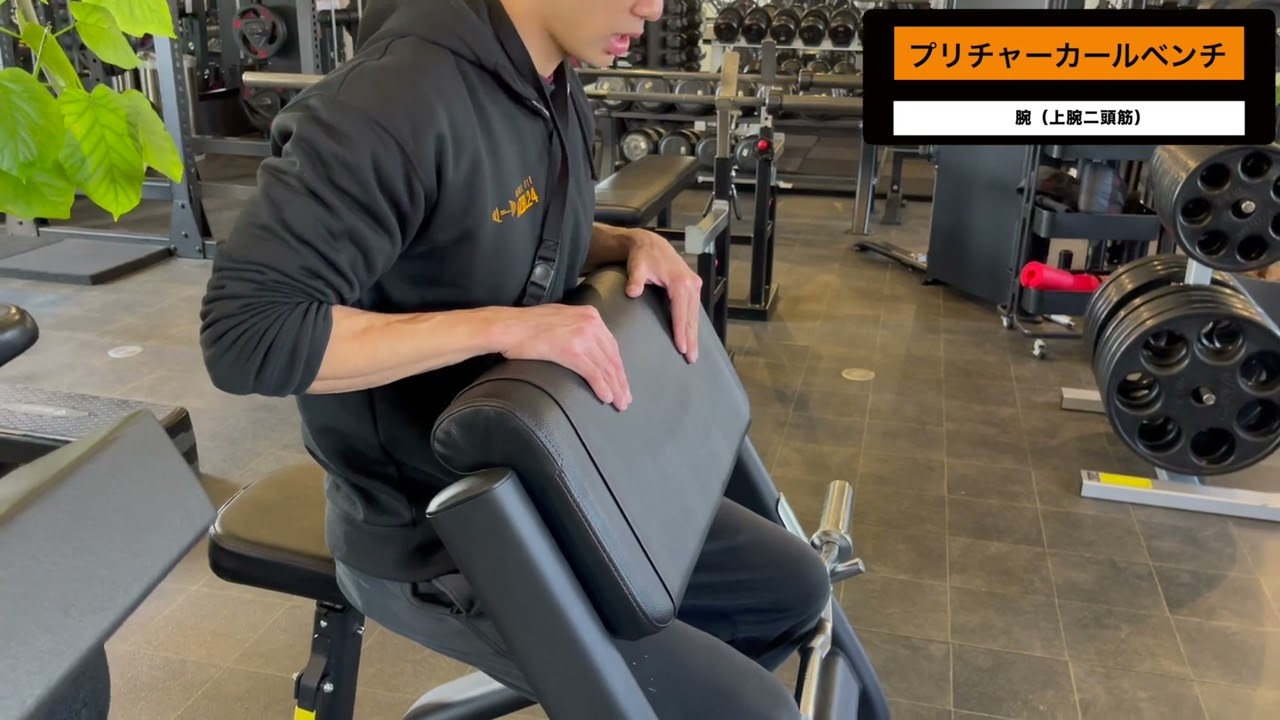 プリチャーカールベンチ】前橋インター店：使用解説動画 - YouTube