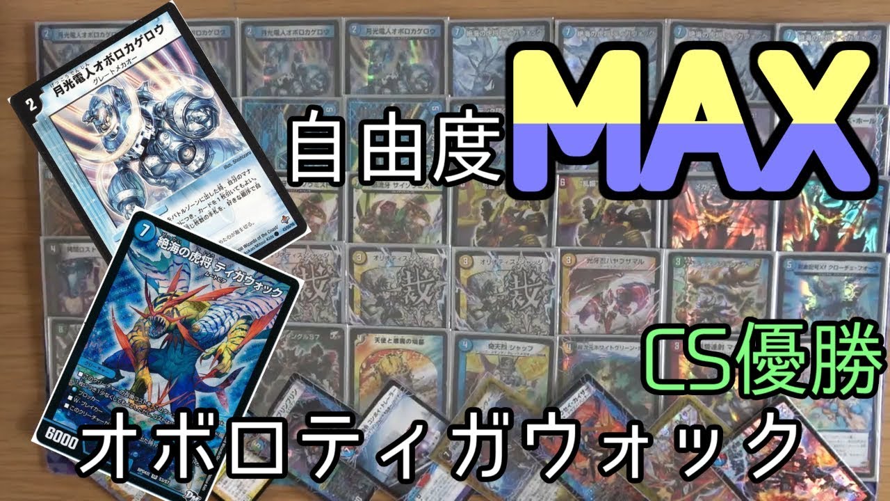 CS Winner] Oboro Tigawok is so deadly that it's scary when you