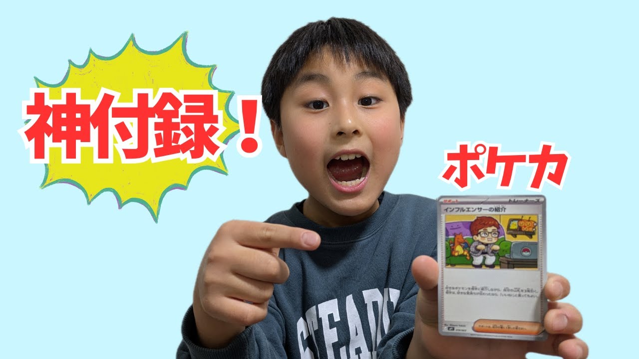 コロちゃお創刊号の付録がすごい！ヒカキンさんのポケモンカードを