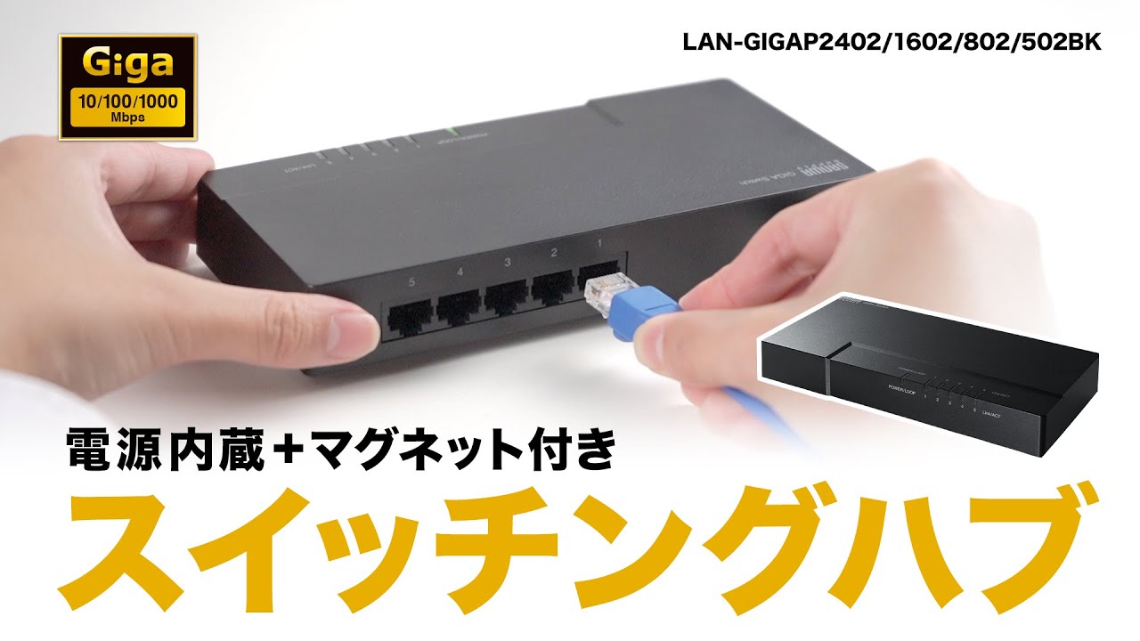 LAN-GIGAP1602BK【ギガビット対応 スイッチングハブ(16ポート