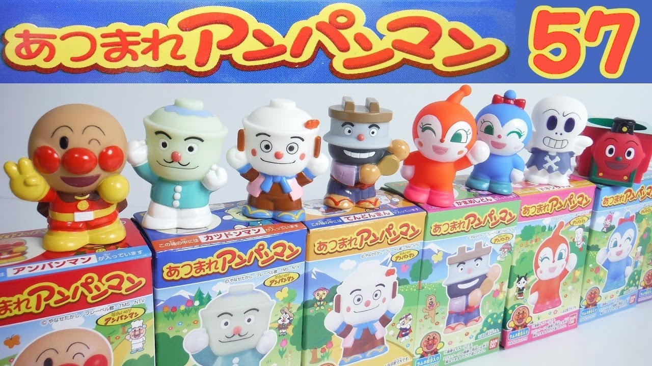 あつまれアンパンマン シリーズ57 全8種 開封 Anpanman Figure