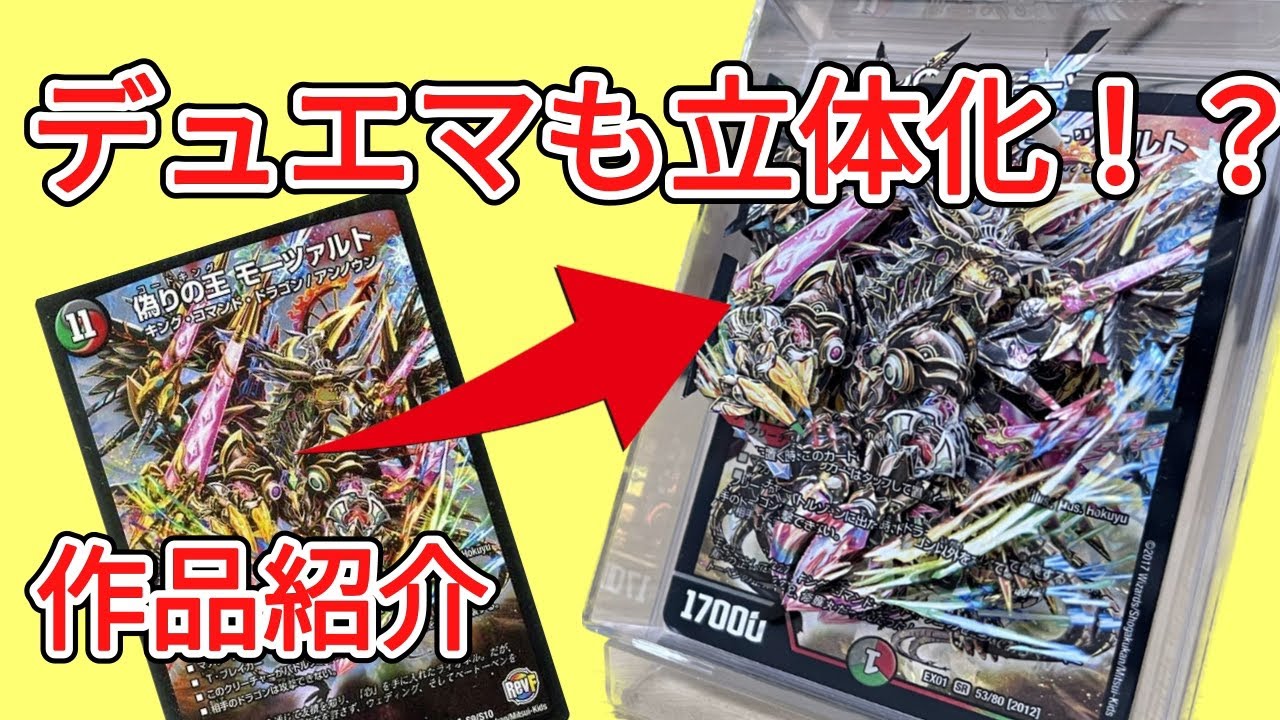 デュエマ】シャドーボックス過去作紹介 - YouTube