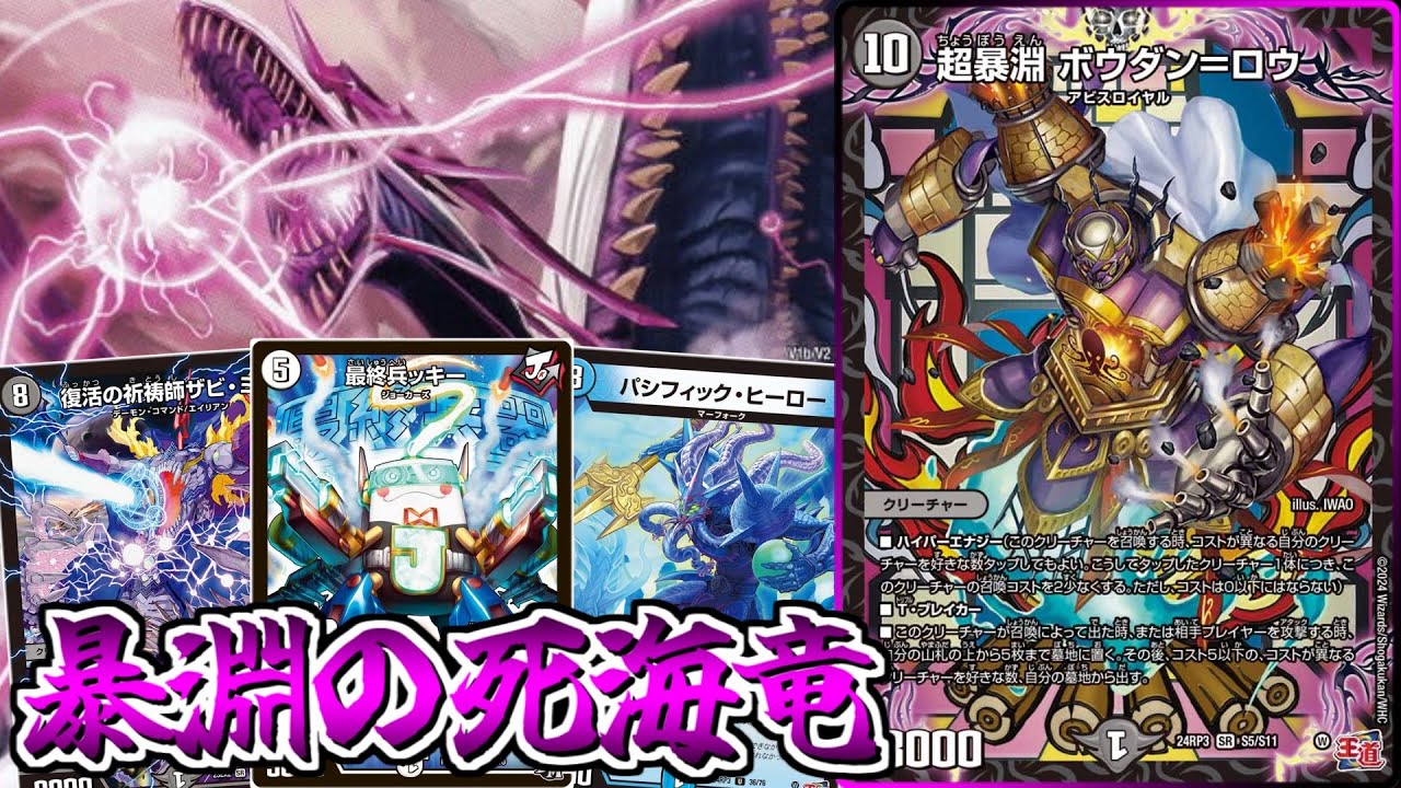 ボウダンロウ×最終兵ッキ―の無限の可能性！？今回の相棒はザビミラ＆死