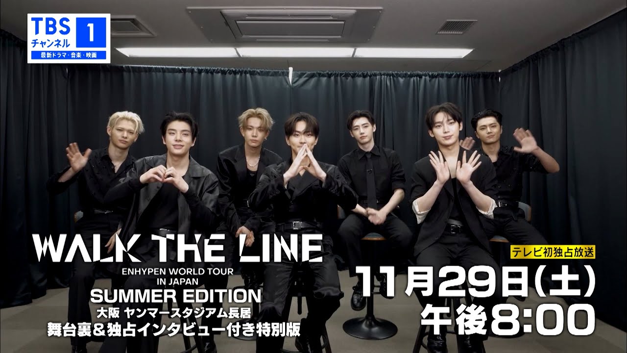 TV初放送】ENHYPEN WORLD TOUR 'WALK THE LINE' IN JAPAN -SUMMER