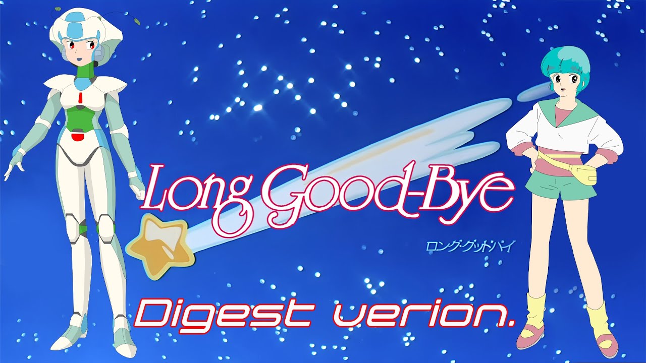 クリィミーマミ「ロング・グッドバイ」ダイジェスト版 CREAMY MAMI