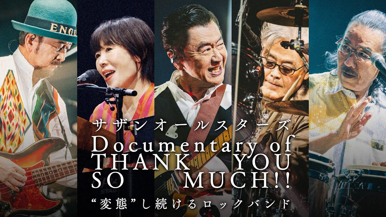 サザンオールスターズ 『Documentary of THANK YOU SO MUCH!! -“変態