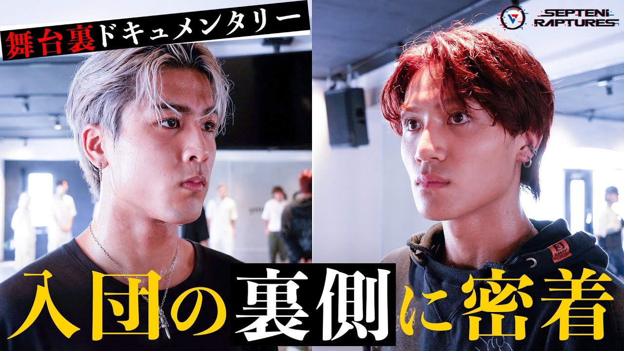 TJBB 佐藤蒼虎 / 中村碧】ラプチャーズ加入の裏側に密着！ - YouTube