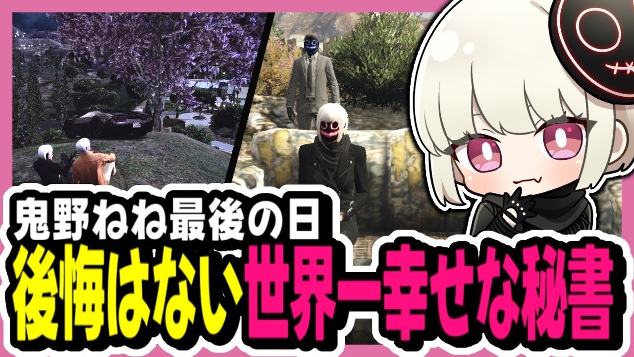 鬼野 ねね - ストグラ まとめ @ウィキ | STGR wiki - atwiki（アット