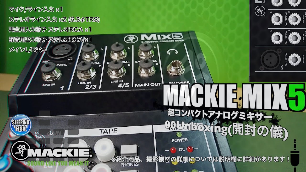 MACKIE MIX5 超コンパクトアナログミキサー 00Unboxing(開封の儀