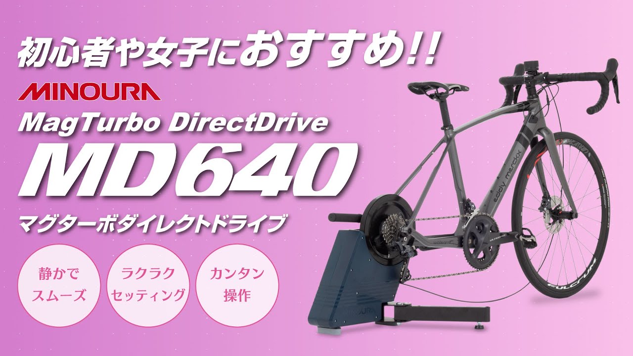 ミノウラ「マグターボ ダイレクトドライブ MD640」最も静かなサイクル
