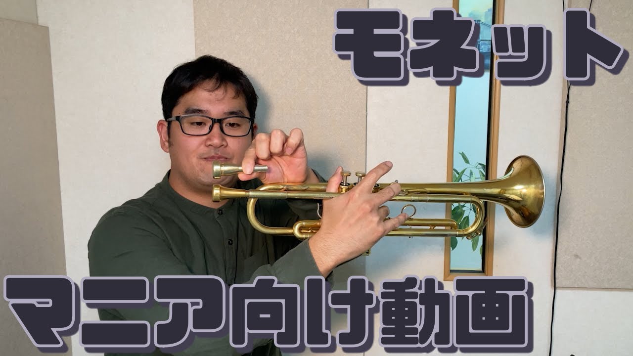 Monette Tradition PLUSについて（解説＆吹き比べ） - YouTube