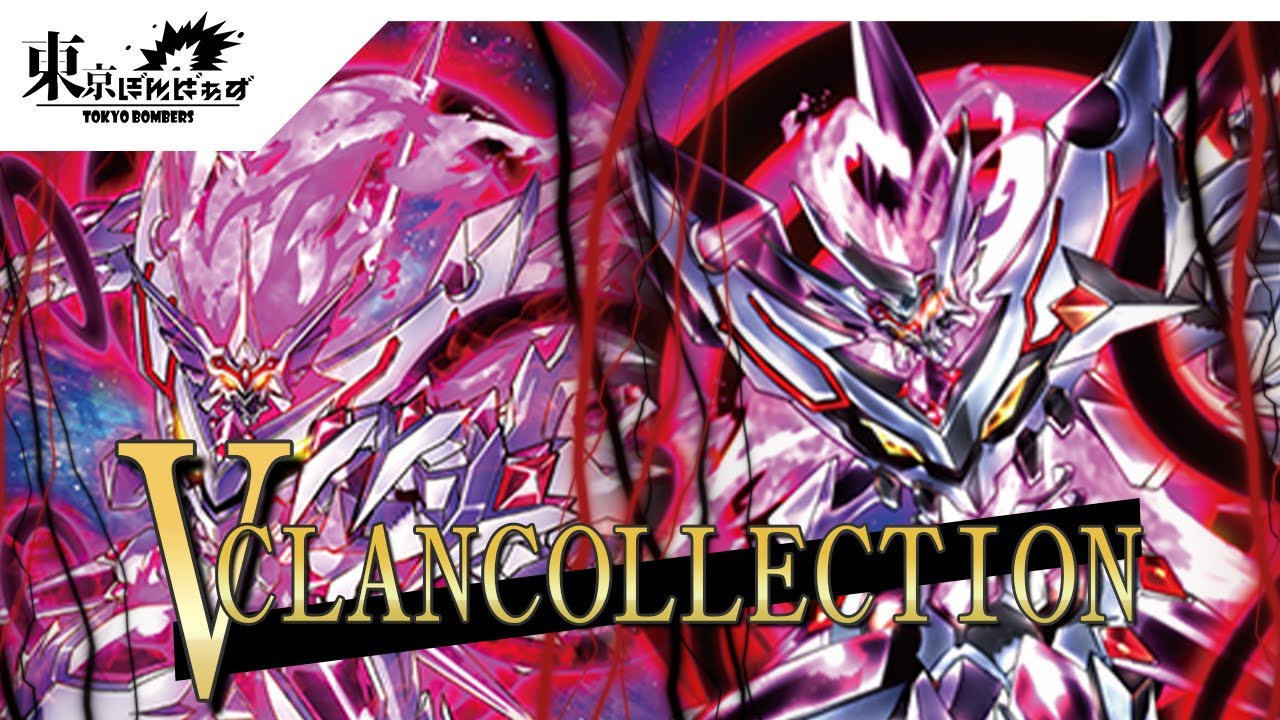 VCLAN COLLECTION】星輝兵”Ω”グレンディオス【ヴァンガード対戦動画