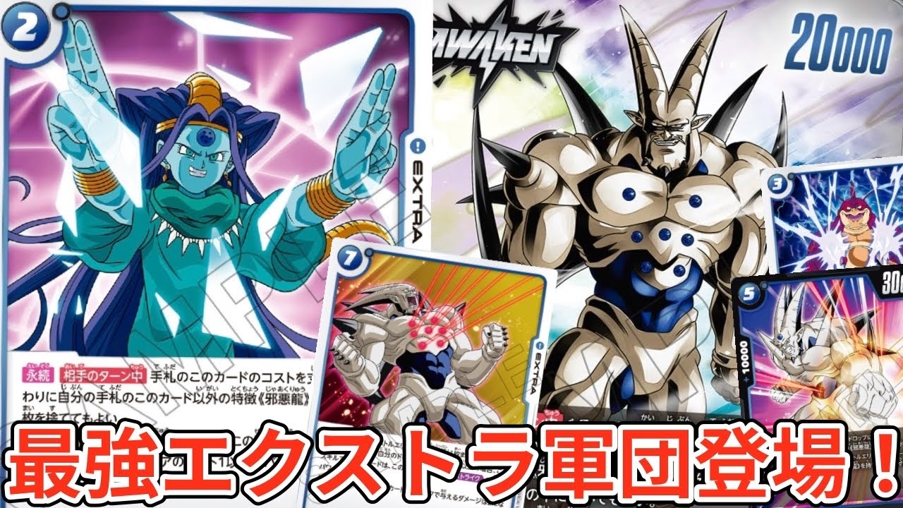 強カード祭で一星龍評価爆上がり！【神龍への願い】【DBFW】 - YouTube