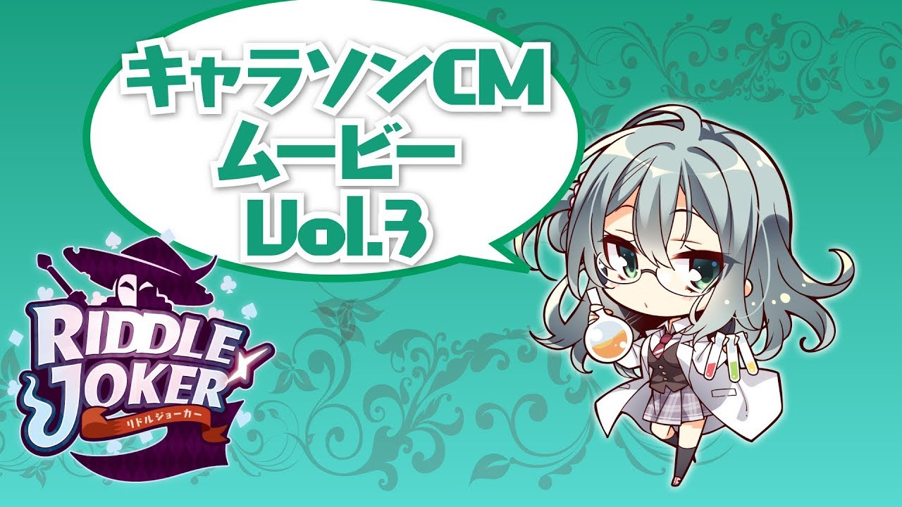 RIDDLEJOKERキャラソンCMムービーVol.3 式部茉優 - YouTube