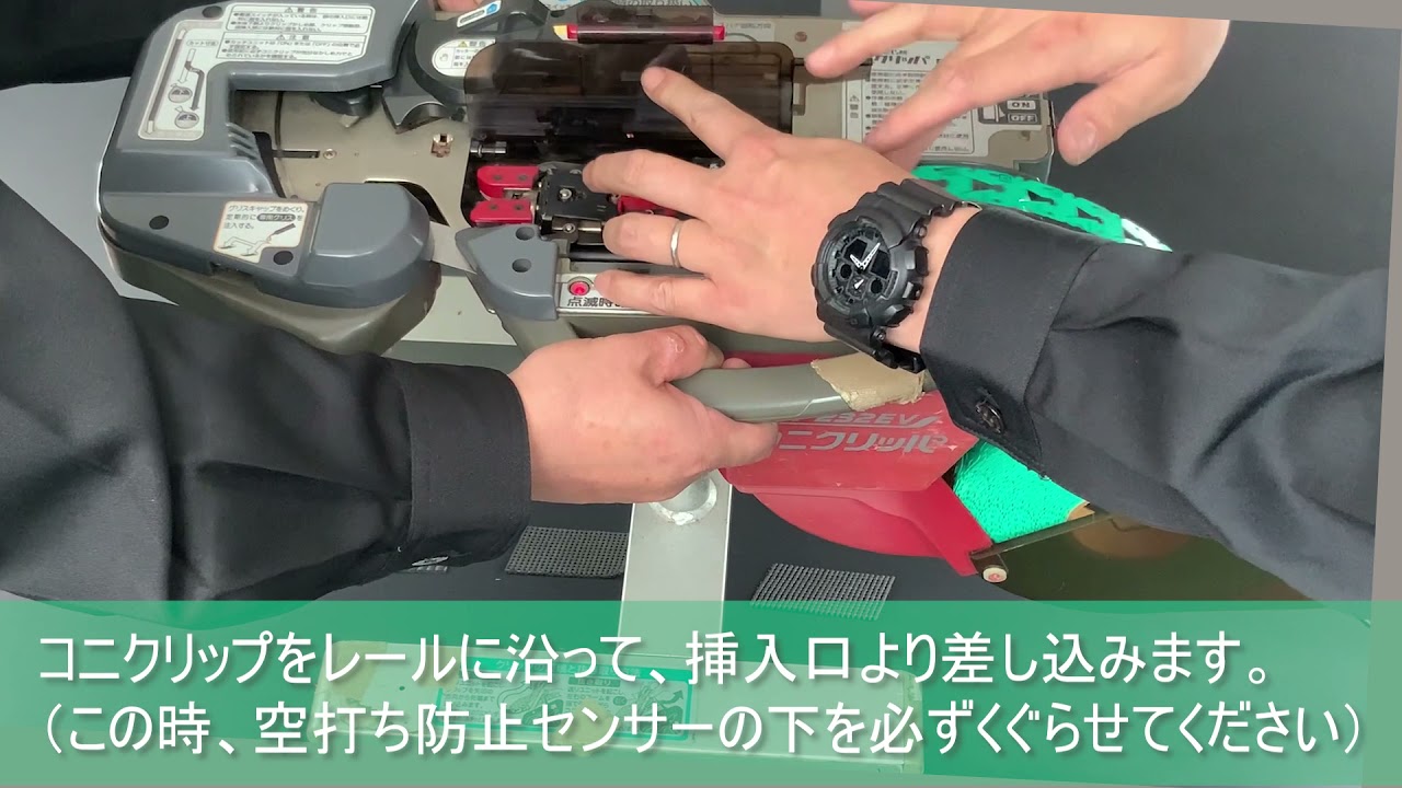 コニクリッパ CK－232EV／マックス株式会社製 - YouTube
