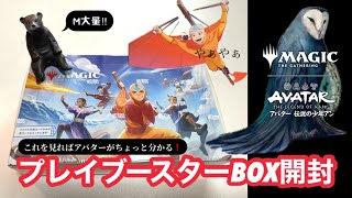 MTG] Avatar Play Booster Box Opening - YouTube