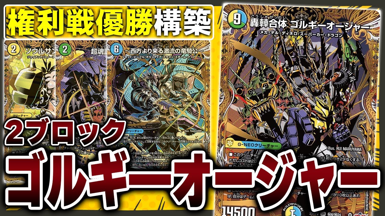 メン限】2ブロック最強『ゴルギーオージャー』の知ってること全部話し