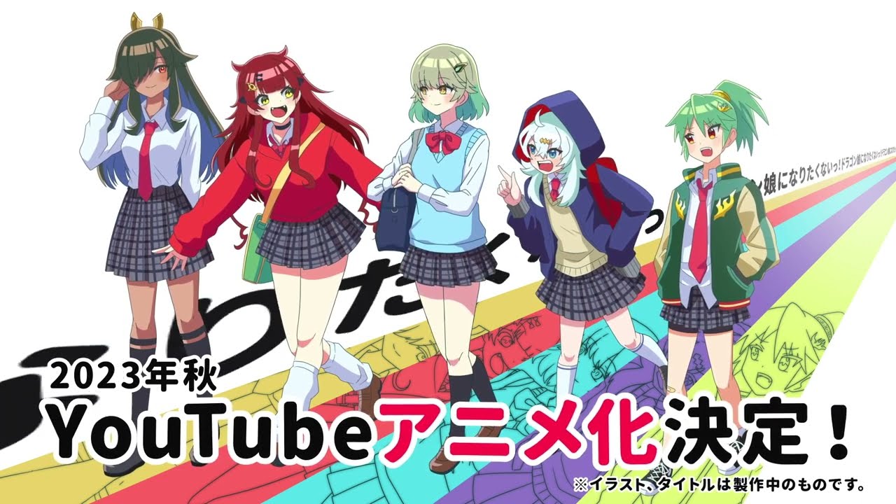 デュエマ】ドラゴン娘になりたくないっ！ 制作発表PV - YouTube