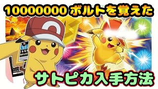 Pokemon Sun Moon】 How to acquire Pikachu from Satoshi who