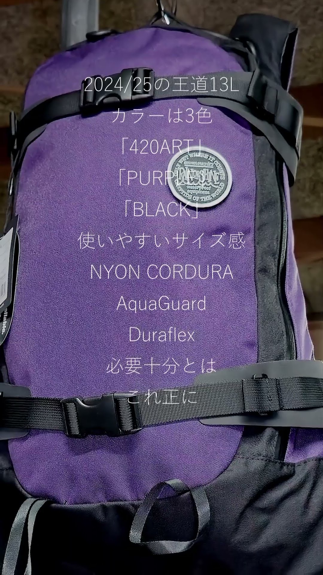 RAIN OR SHINE】24/25王道の13L【レインオアシャイン】spray#shorts