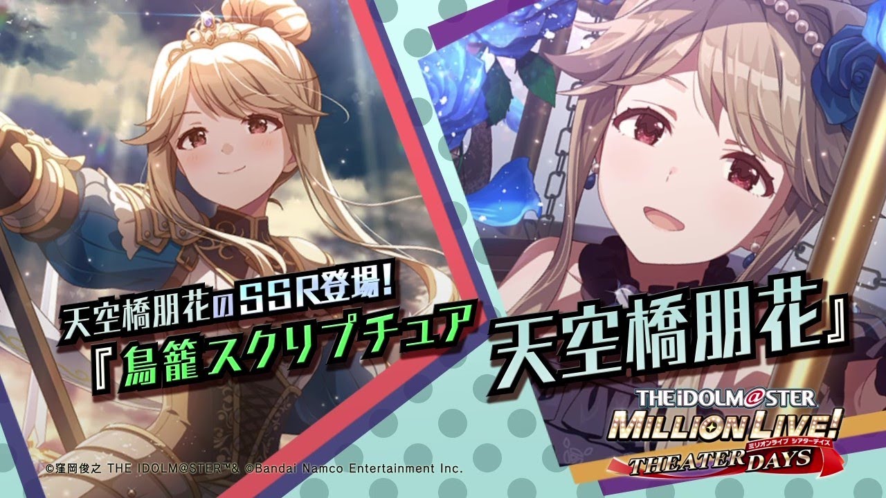 ゲーム【ミリシタ】天空橋 朋花 スペシャル動画【アイドルマスター