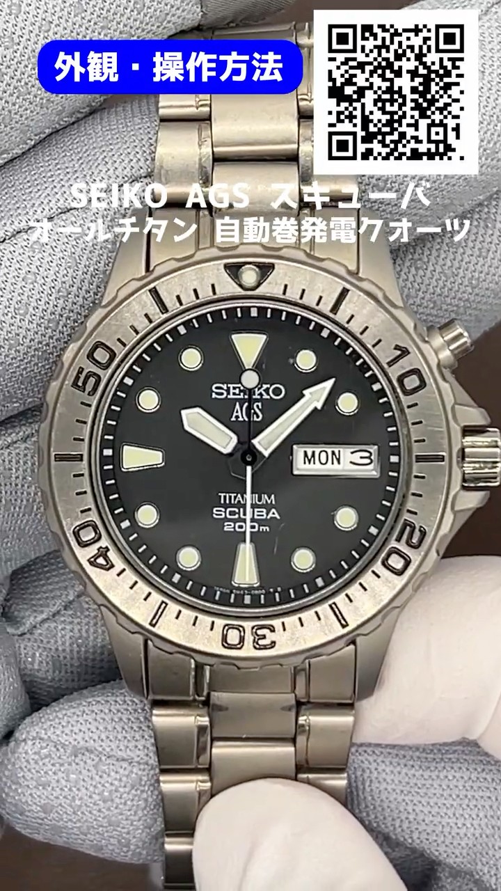 外観・操作】セイコー AGS スキューバ 200M 5M43-0A60 オールチタン
