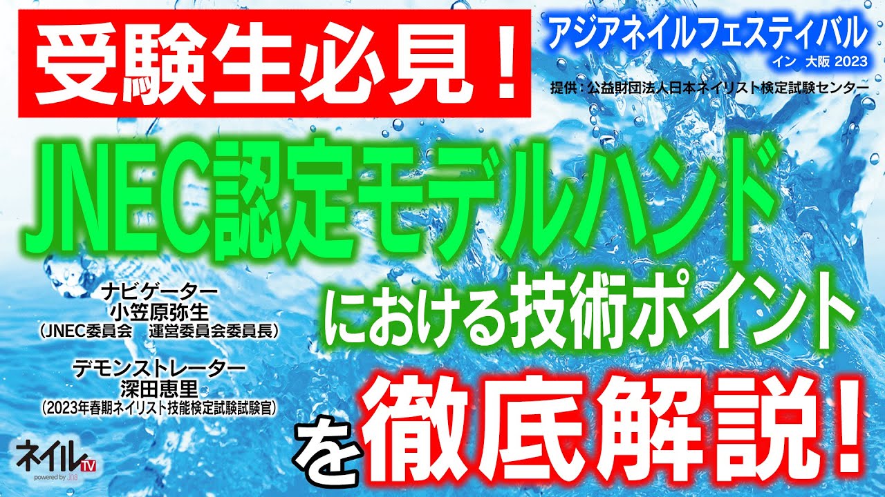 受験生必見！JNEC認定モデルハンドにおける技術ポイントを徹底解説