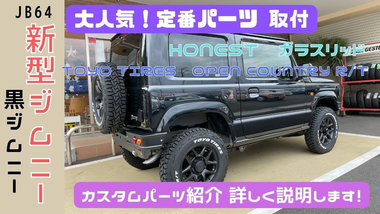 JIMNY JB64 】 静岡市 ジムニー カスタム 黒ジムニー 紹介！ 定番の
