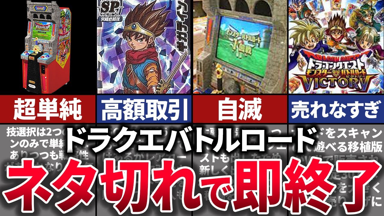 Slow commentary] A short-lived and discontinued arcade card game