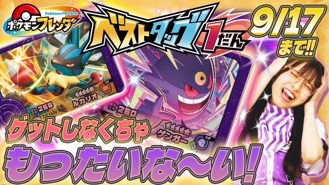 ポケモンフレンダ】ゲットしなくちゃもったいな～い！もったいナギサと