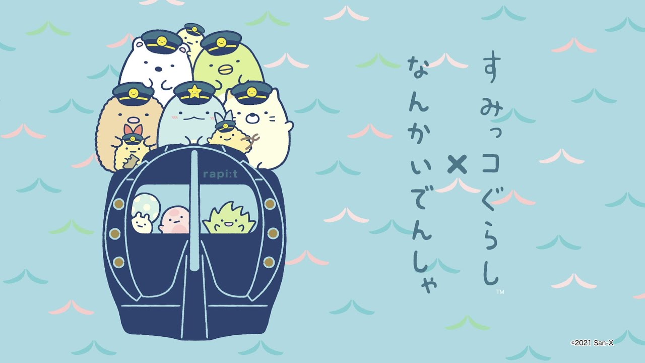 すみっコぐらし×南海電車 スペシャルムービー - YouTube