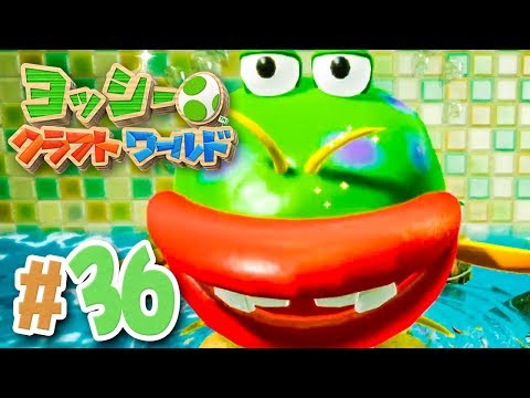 Yoshi got eaten!? Yoshi's Crafted World Live Play Part 36 - YouTube