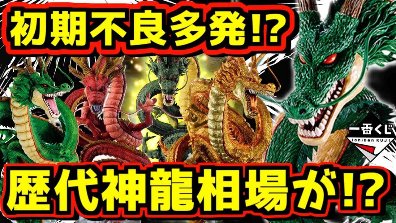 初期不良問題にまさかの相場急上昇⁉︎】ダイマ神龍の登場でヤバい事に