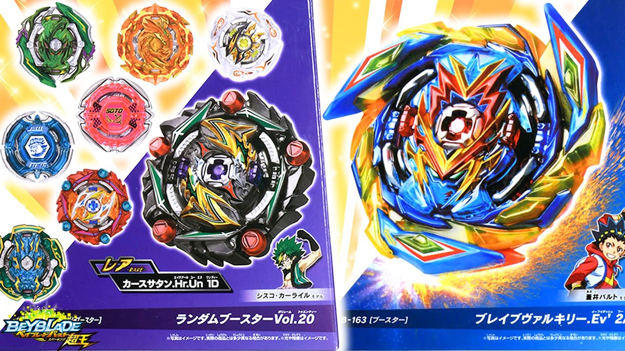 超王初のランダムブースターVol.20のラインナップが公開された