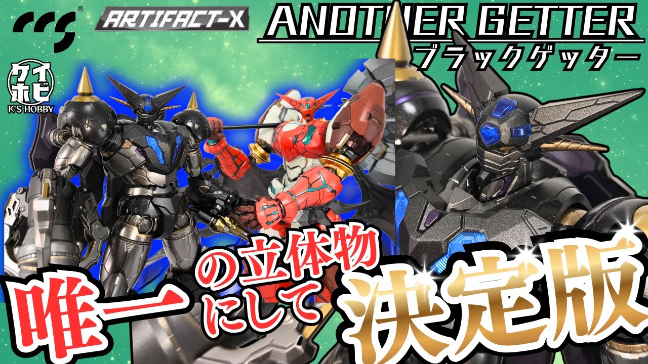 Wow-worthy quality! CCSTOYS ARTIFACT-X Black Getter/Getter Robo