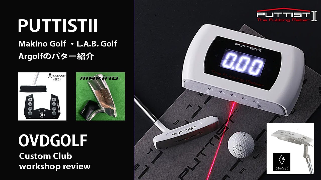 PUTTISTII パティスト2 デジタルパット練習器の紹介 劇的にパターが
