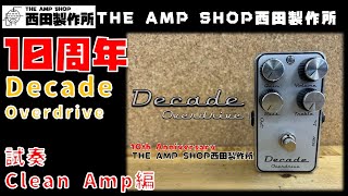 THE AMP SHOP西田製作所 Decade Overdrive 【NEW】 | THE