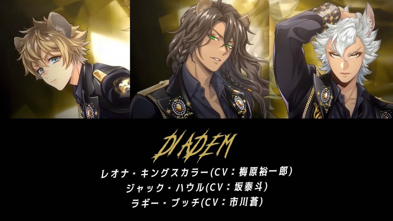 ツイステ】DIADEM（サバナクロー寮）パート分け#ツイステ#ツイステッド