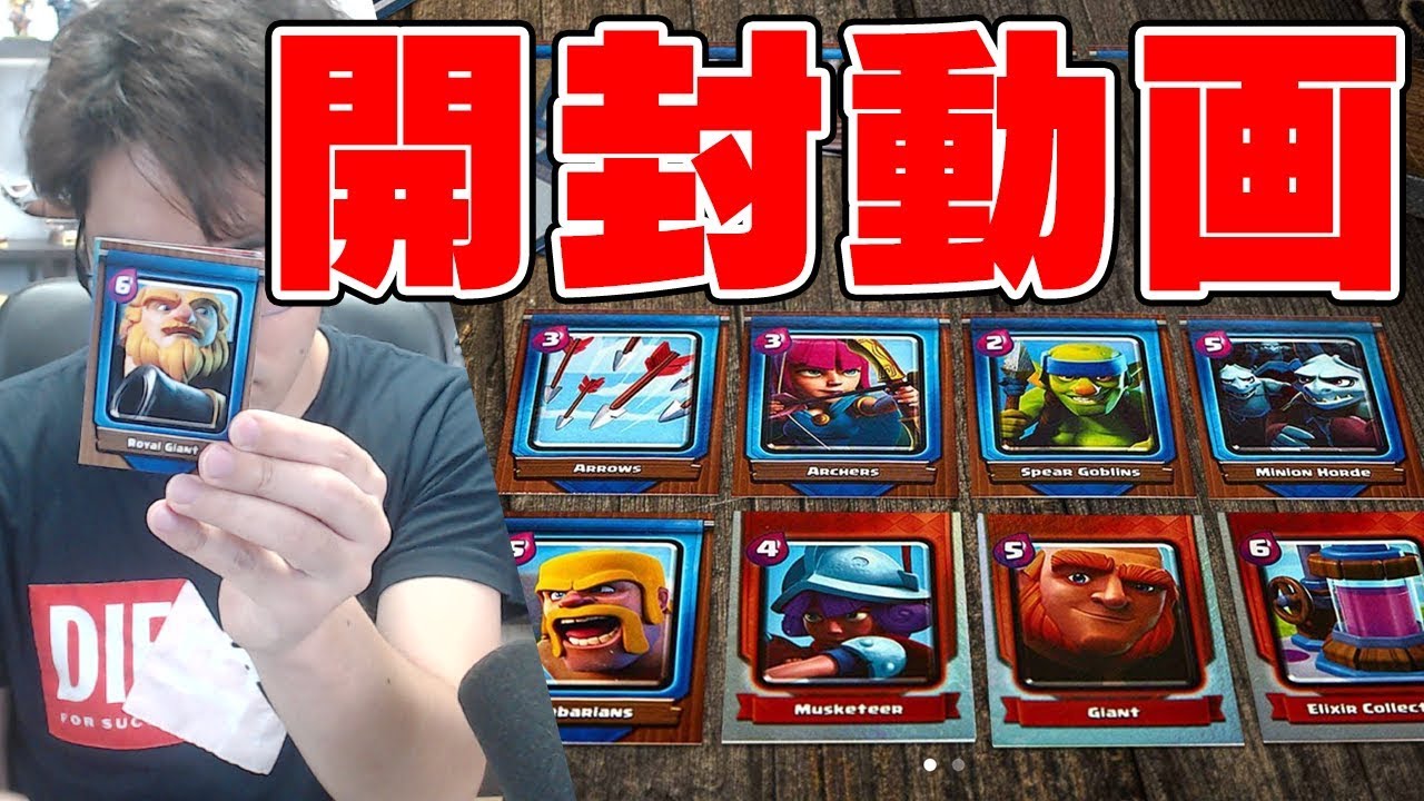 クラロワ】話題のクラロワトレーディングカードを買ってみた。 - YouTube