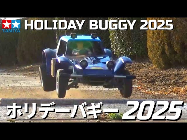 タミヤホリデーバギー2025が欲しくなるビデオ - YouTube