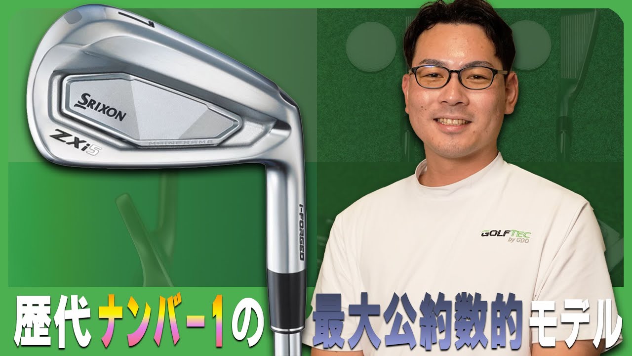スリクソン ZXi5 アイアンを専門的にゴルフ知識を学んできた理論派