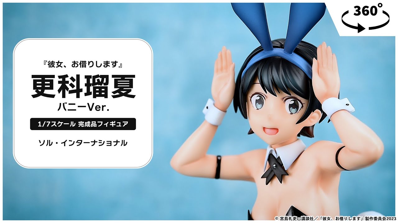 彼女、お借りします』更科瑠夏 バニーVer. 1/7 完成品フィギュア[ソル