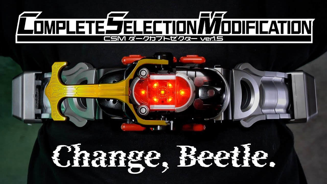 CSM ダークカブトゼクター Ver.1.5 レビュー【仮面ライダーカブト