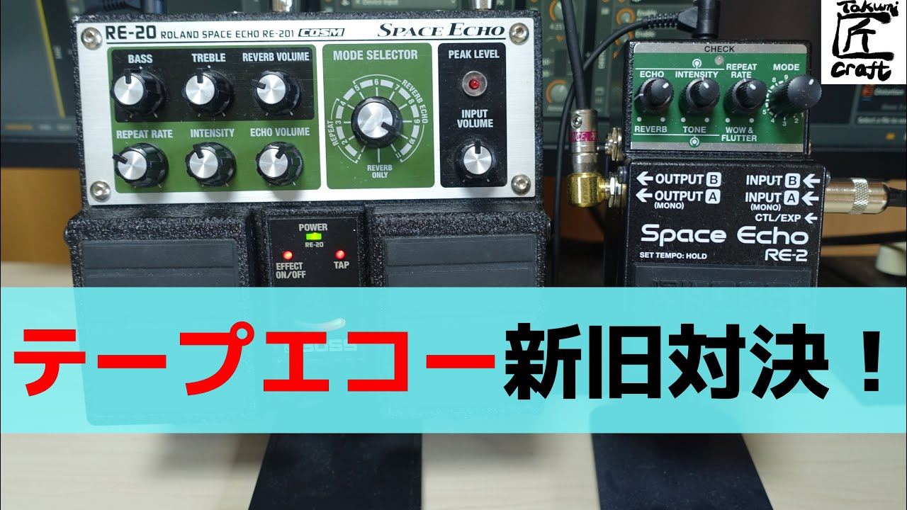 BOSS RE-2 ＆ RE-20 Space Echo comparison - YouTube