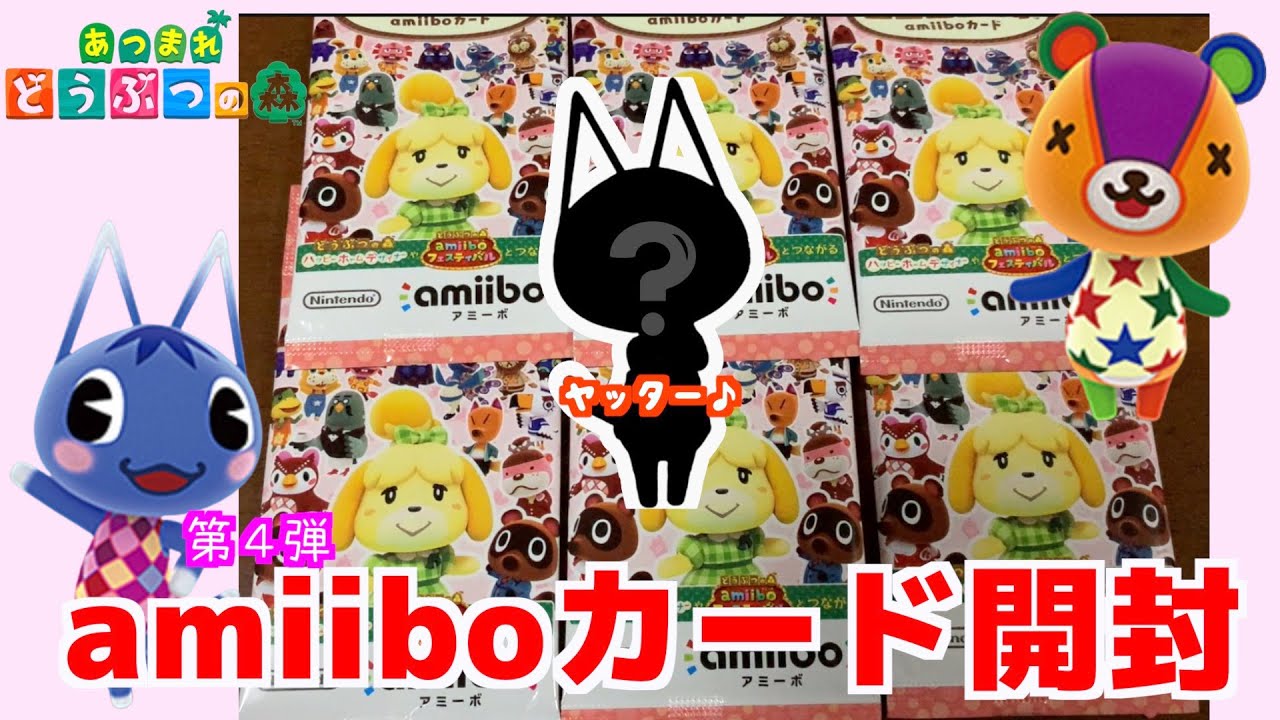 あつ森】amiiboカード開封！パッチくんブーケに会いたい！あのキャラに