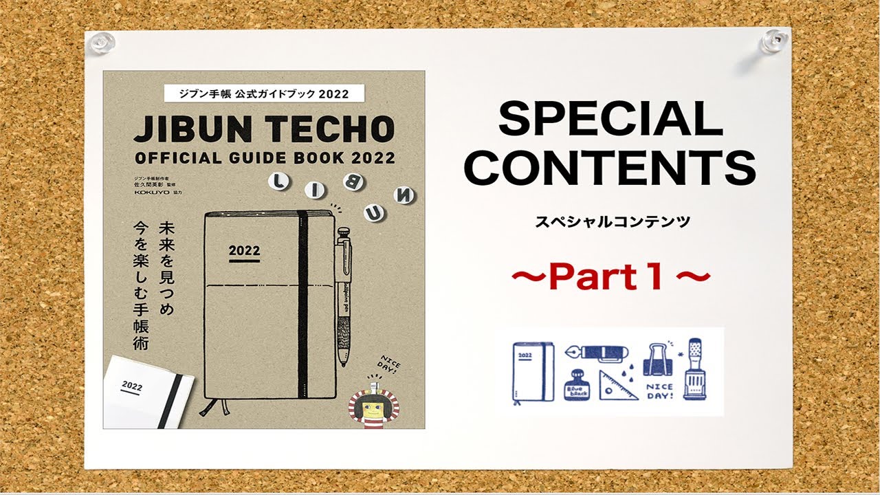 ジブン手帳公式ガイドブック2022 - 実務教育出版